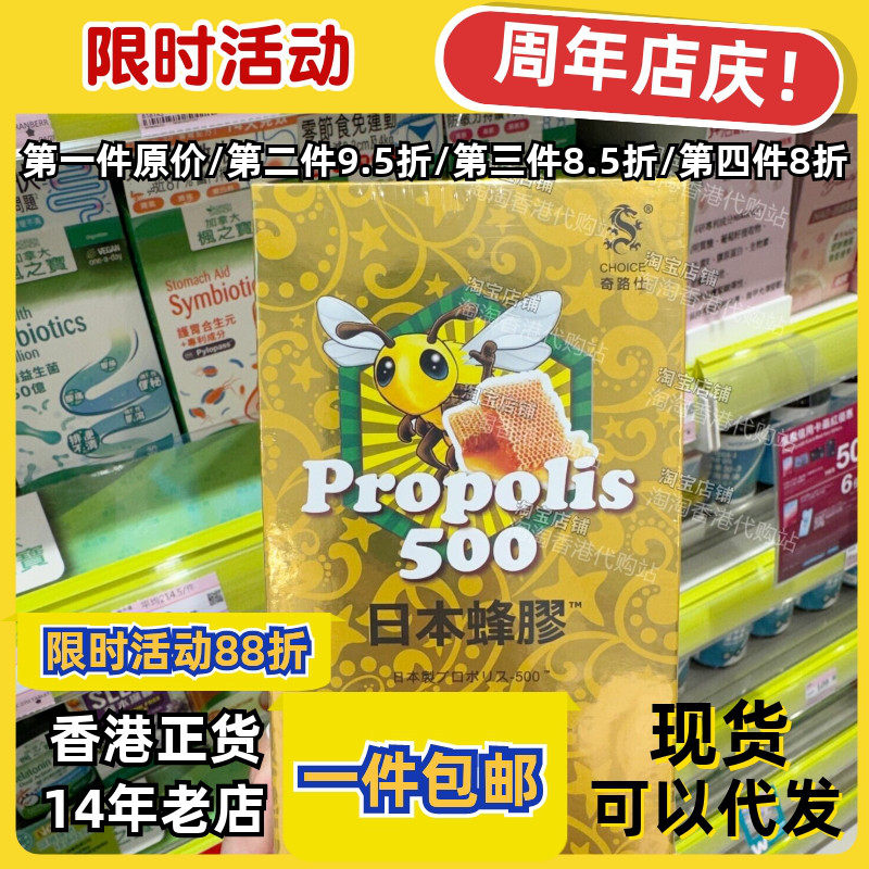香港代购日本蜂胶500粒正品包邮