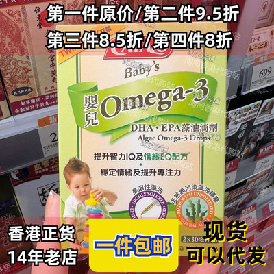 香港代购婴儿Omega-3正品包邮