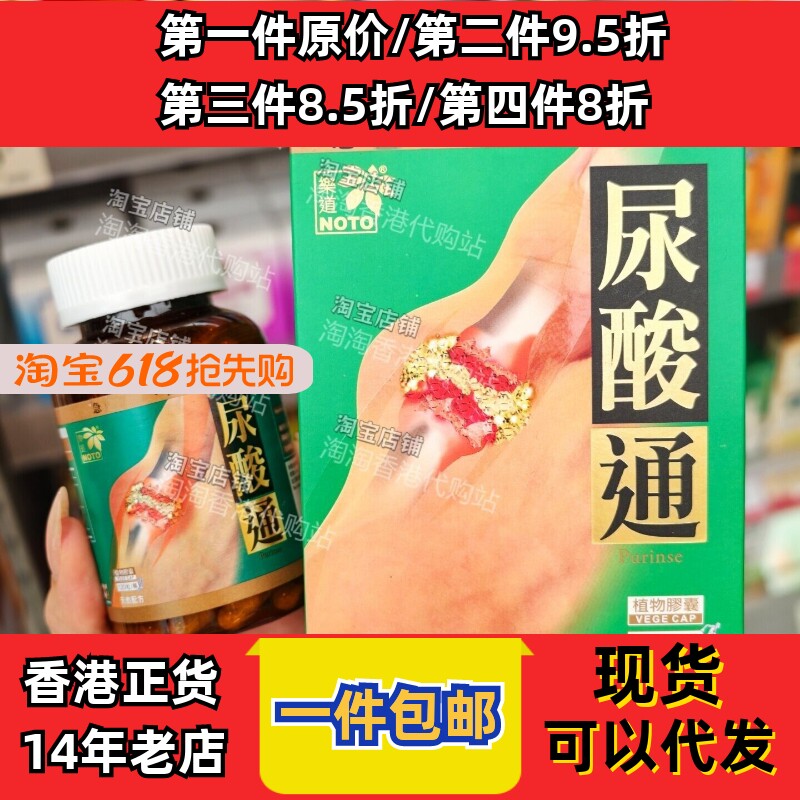 香港万宁乐道尿酸通植物胶囊