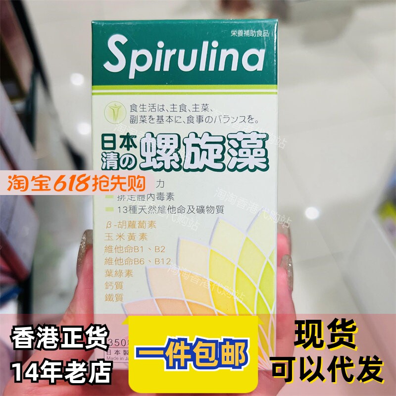 香港屈臣氏螺旋藻日本命力