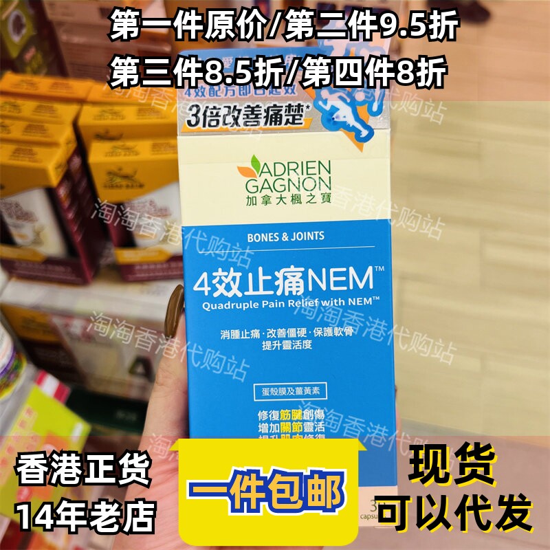 香港代购加拿大AG枫之宝4效止痛NEM30粒修复筋健创伤正品包邮