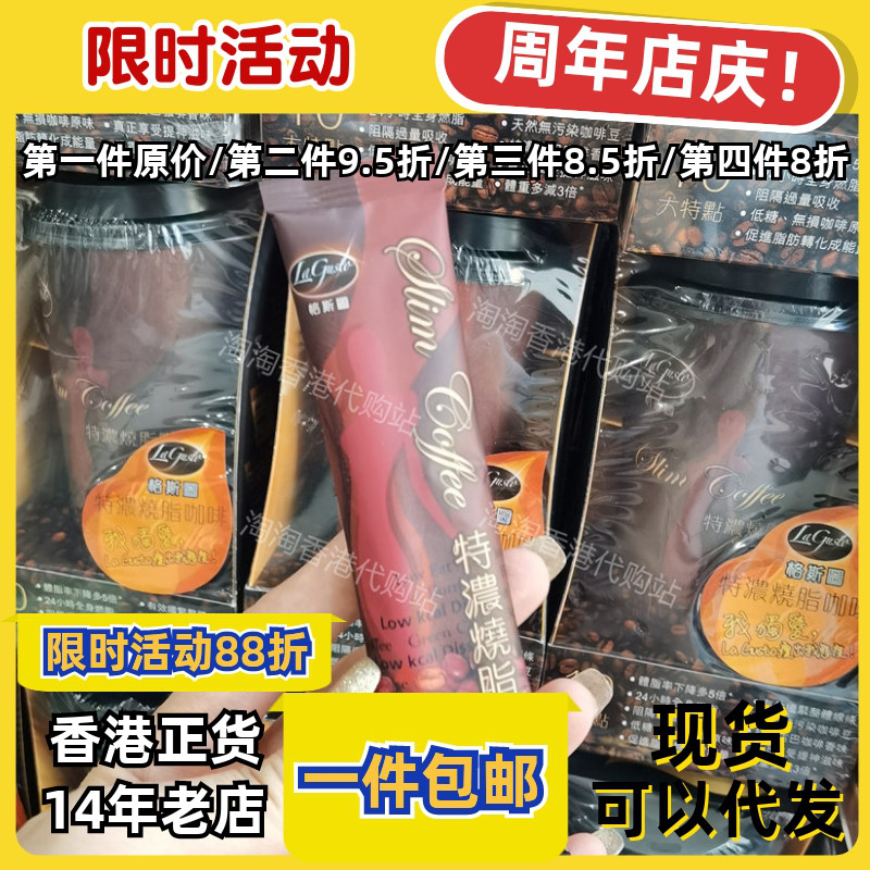 Lagusto格斯图烧脂咖啡正品包邮