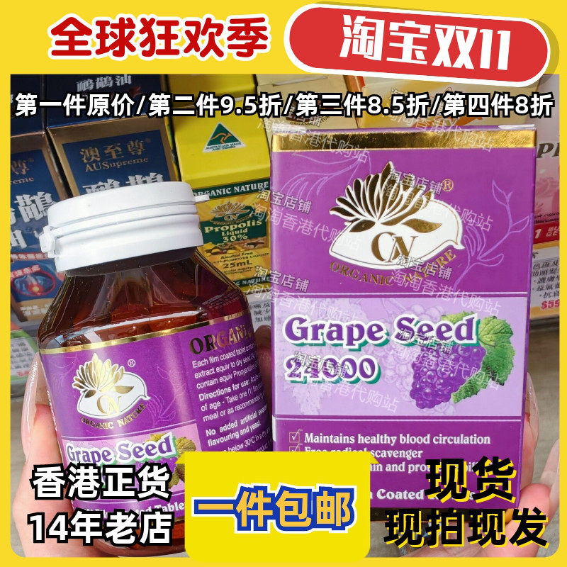 香港代购澳至尊葡萄籽精华100粒
