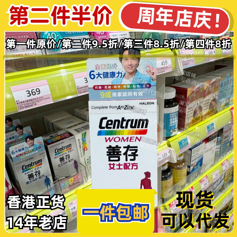 香港澳门代购CENTRUM善存女配方
