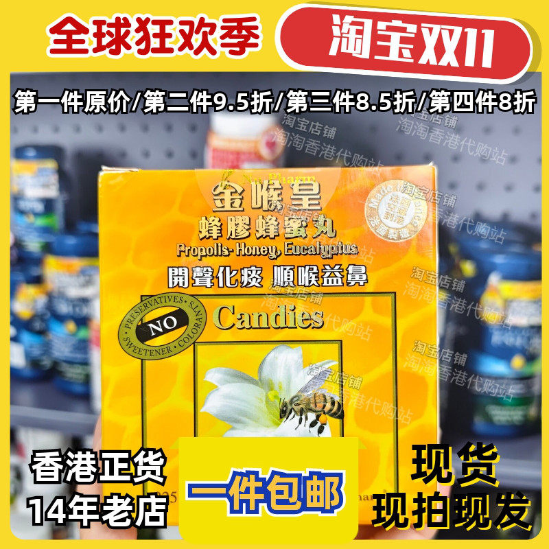 法国卡士兰金喉皇蜂胶蜂蜜丸