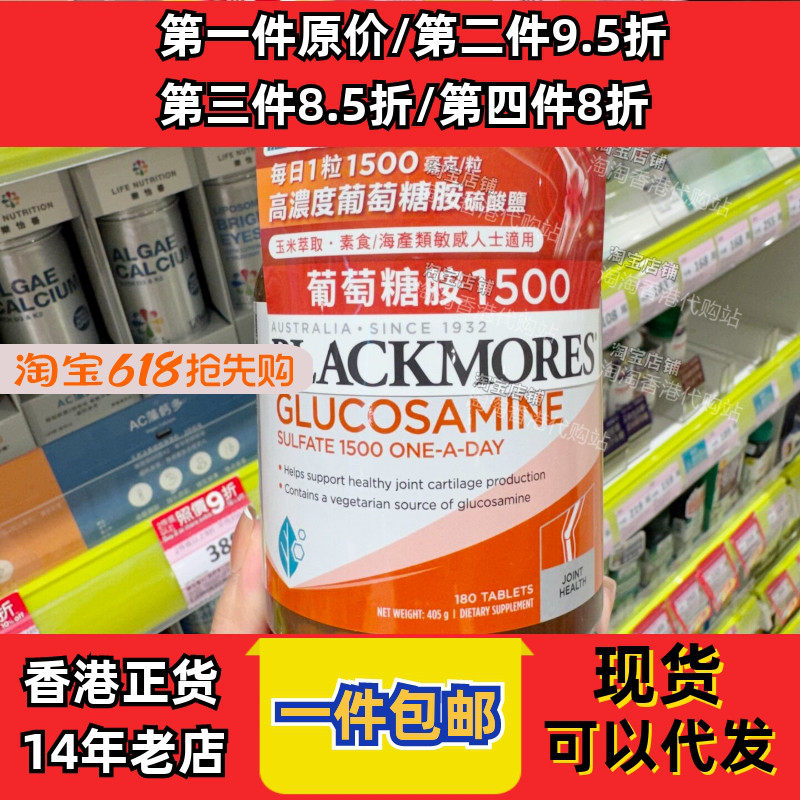 香港代购Blackmores澳佳宝素食海产类敏感人用葡萄糖胺180粒包邮