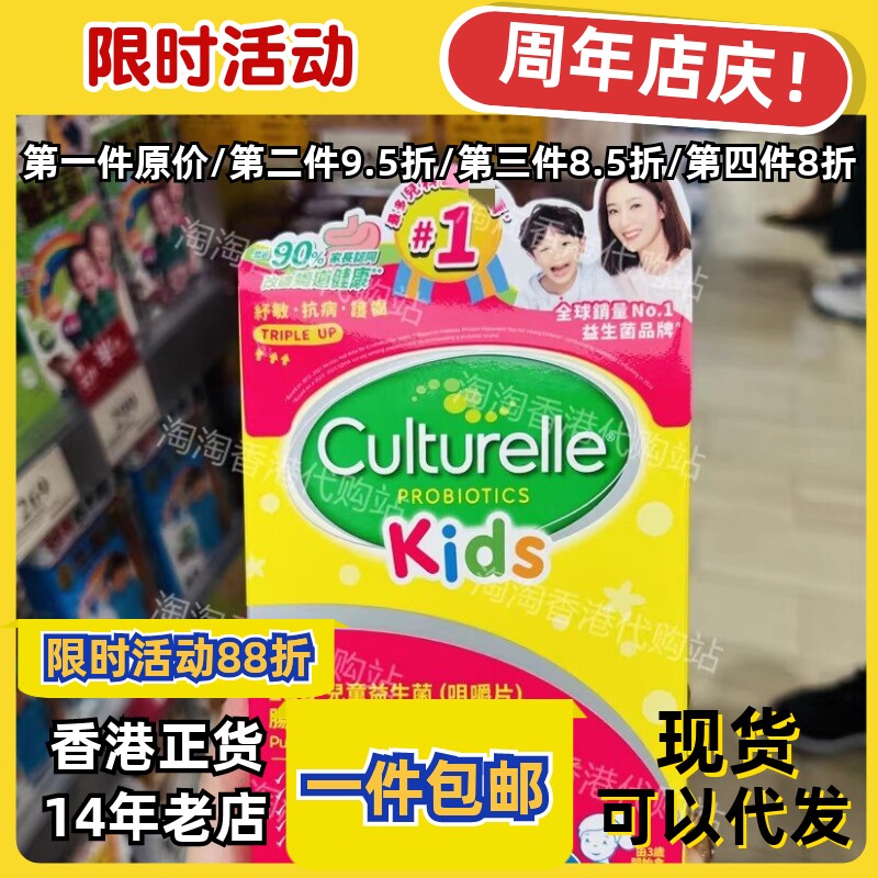 香港代购Culturelle康萃乐儿童肠道LGG益生菌咀嚼片30片正品包邮
