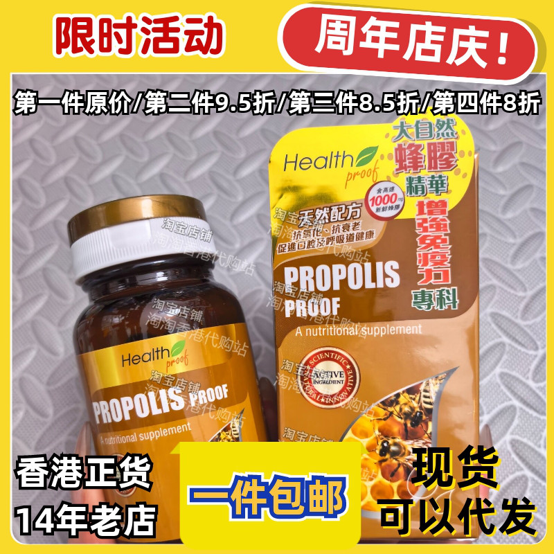 香港代购万宁康宝库蜂胶精华60粒