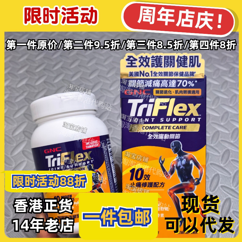 香港代购万宁正品GNC全效关节