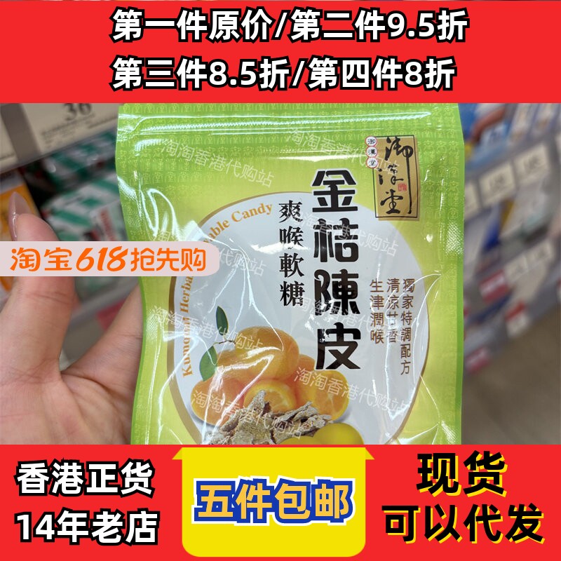 香港代购御汉堂金桔陈皮爽喉软糖润喉糖37.5g一包装