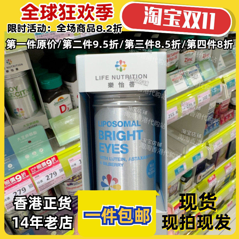 LIFE脂质体明目胶囊30粒叶黄素
