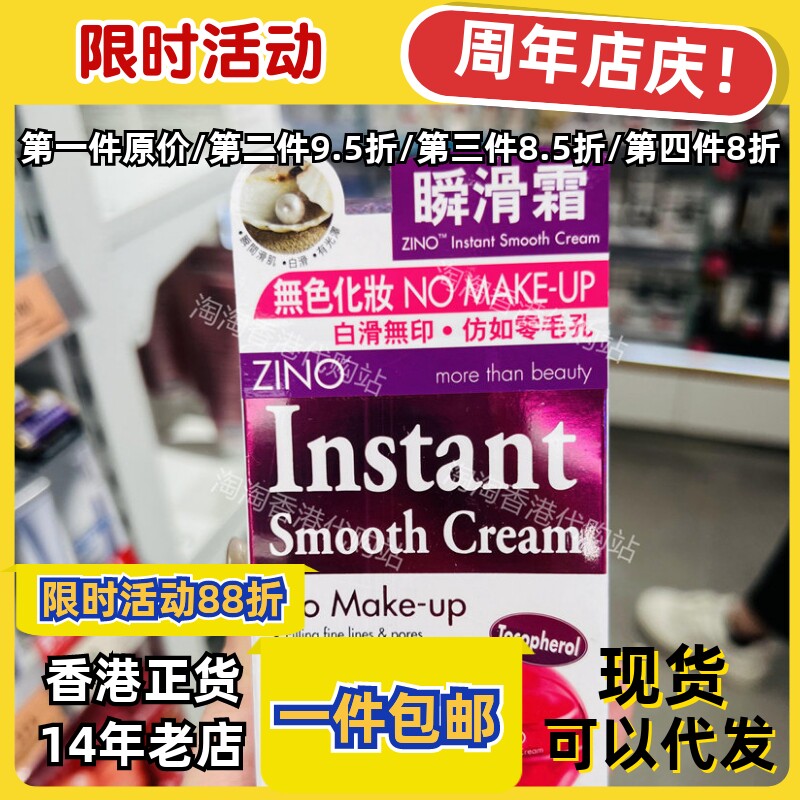 香港代购专卖店ZINO仙洛妮瞬滑霜20G底霜控油贴肤妆现货正品包邮