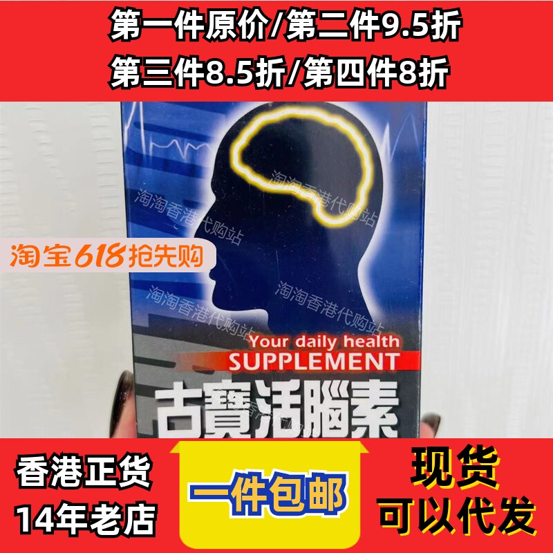 香港代购美国CUPAL古宝活脑素改善体质100粒装润脑脉现货正品包邮