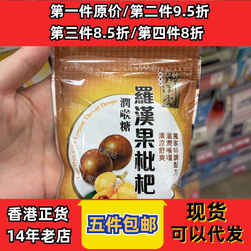 御汉堂川贝枇杷爽喉软糖3件包邮