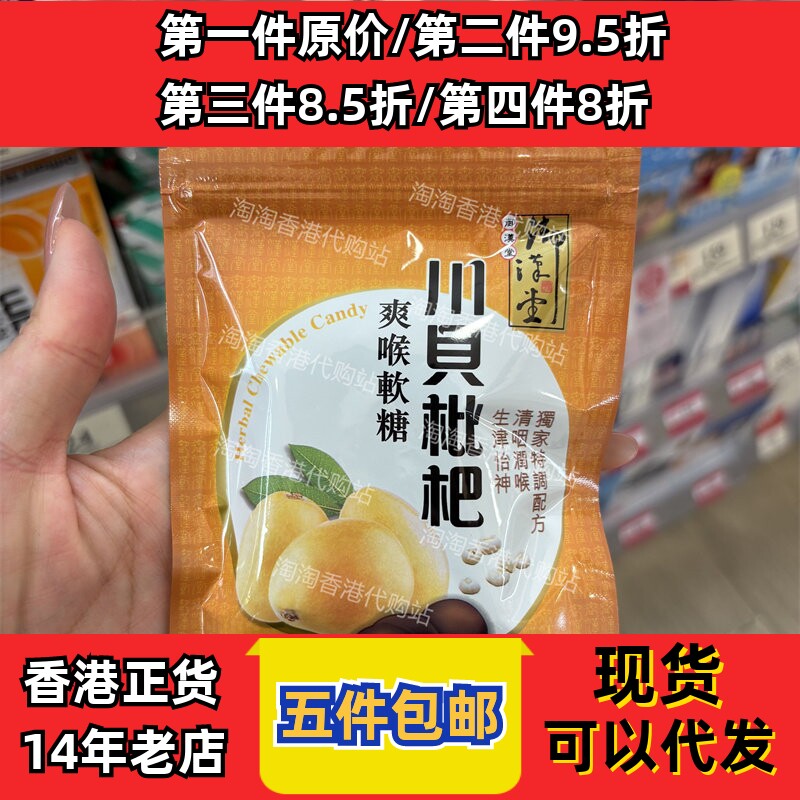 御汉堂川贝枇杷爽喉软糖3件包邮