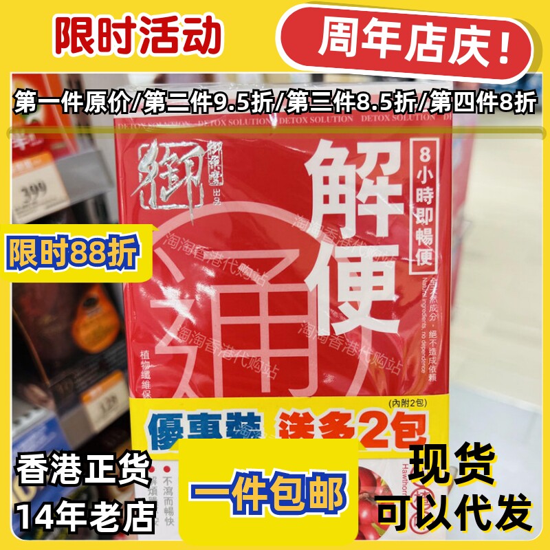 香港代购御药堂解便通正品包邮