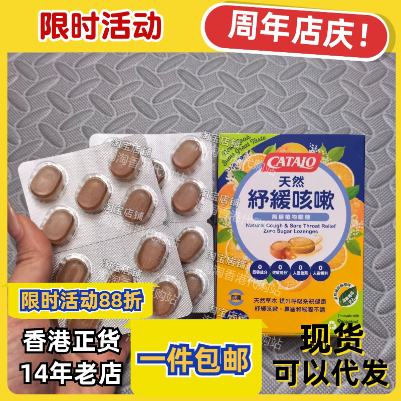 家得路天然无糖舒缓咳嗽喉糖