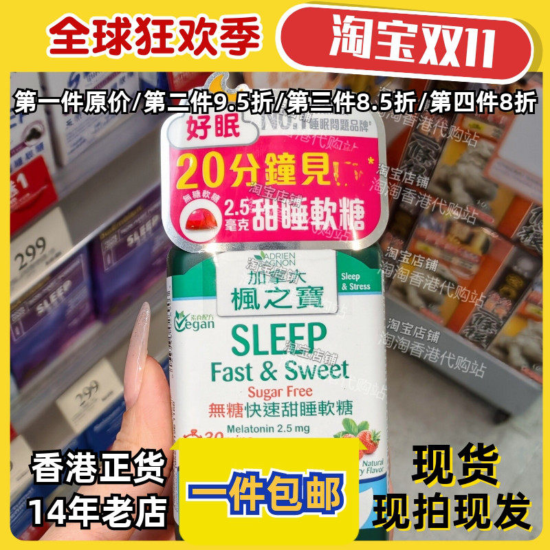 香港代购快速甜睡软糖正品包邮