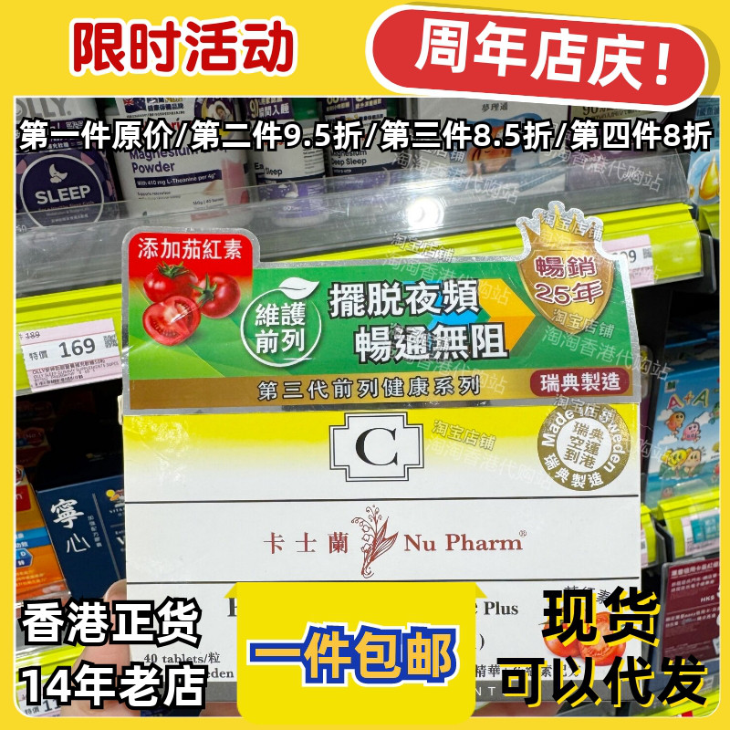 香港代购卡士兰前列腺回应正品