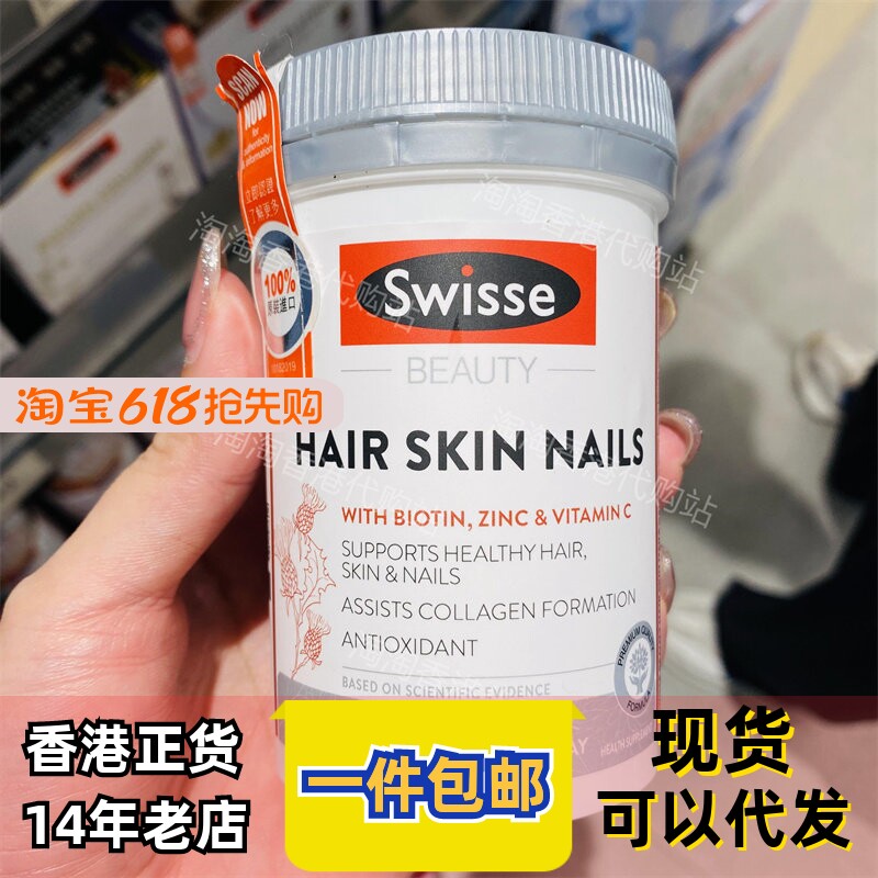 香港代购万宁澳洲Swisse斯维诗嫩肤护发指甲100片正品包邮