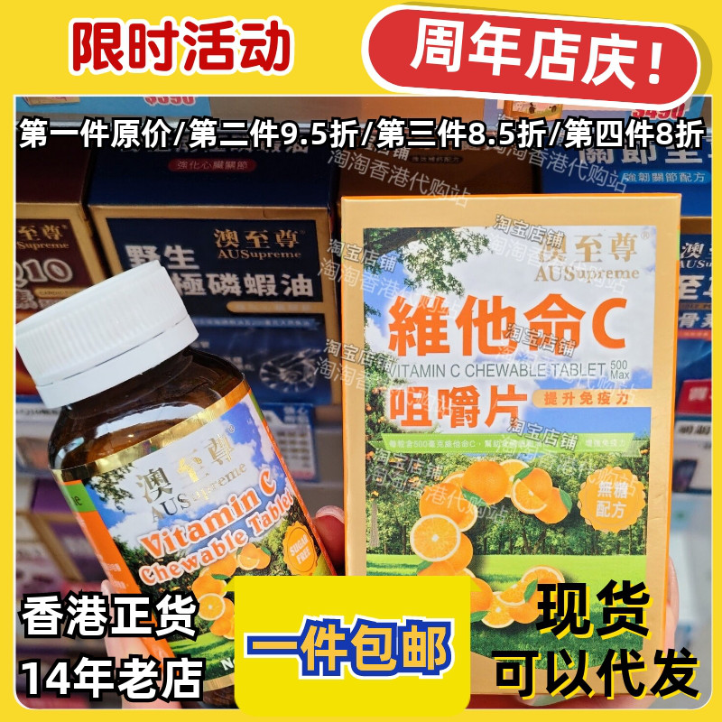 香港代购澳至尊维他命C正品包邮