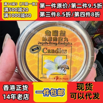 香港代购卡士兰专卖店法国卡士兰金喉皇蜂胶蜂蜜丸45粒正品包邮