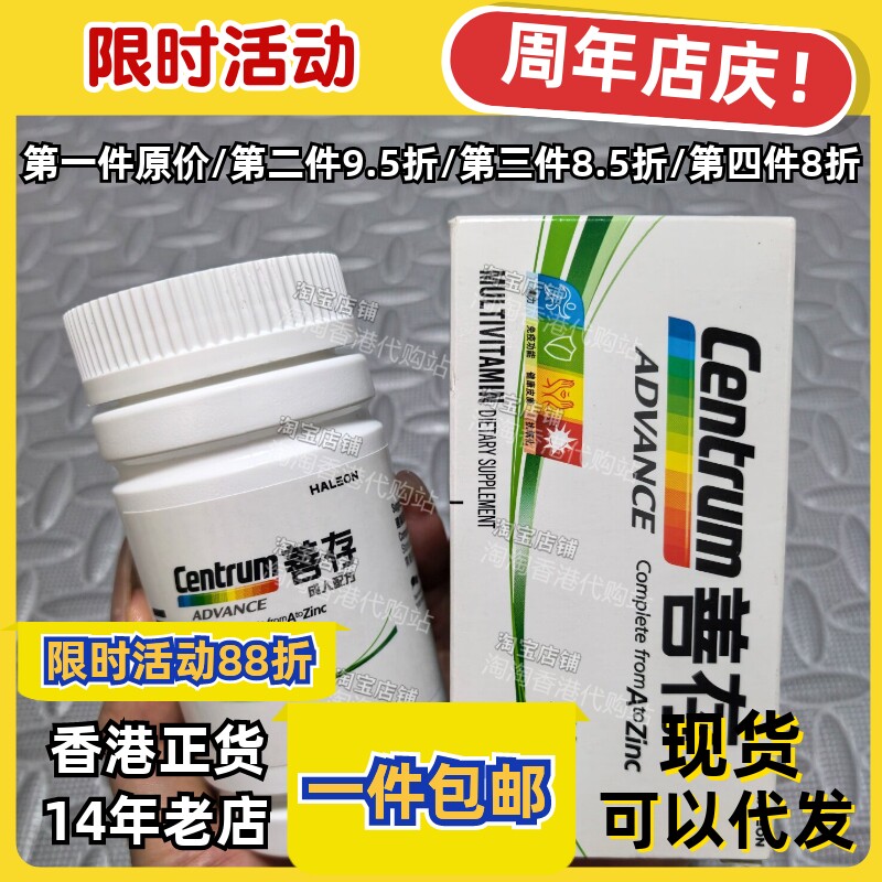 善存多种维生素矿物质配方100粒
