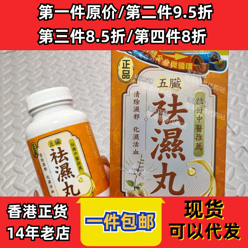 香港代购Herb Standard正品五脏祛湿丸60粒身体排湿气现货包邮