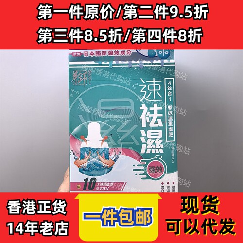 香港代购万宁专柜正品御药堂速祛湿60粒装化湿方胶囊现货正品包邮