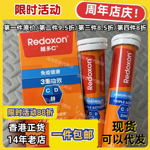 Redoxon维多c+锌+D30片正品包邮