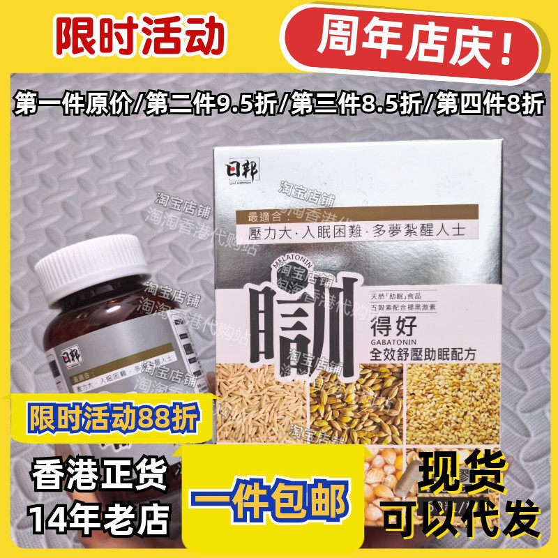 日邦瞓得好褪黑胶囊60粒