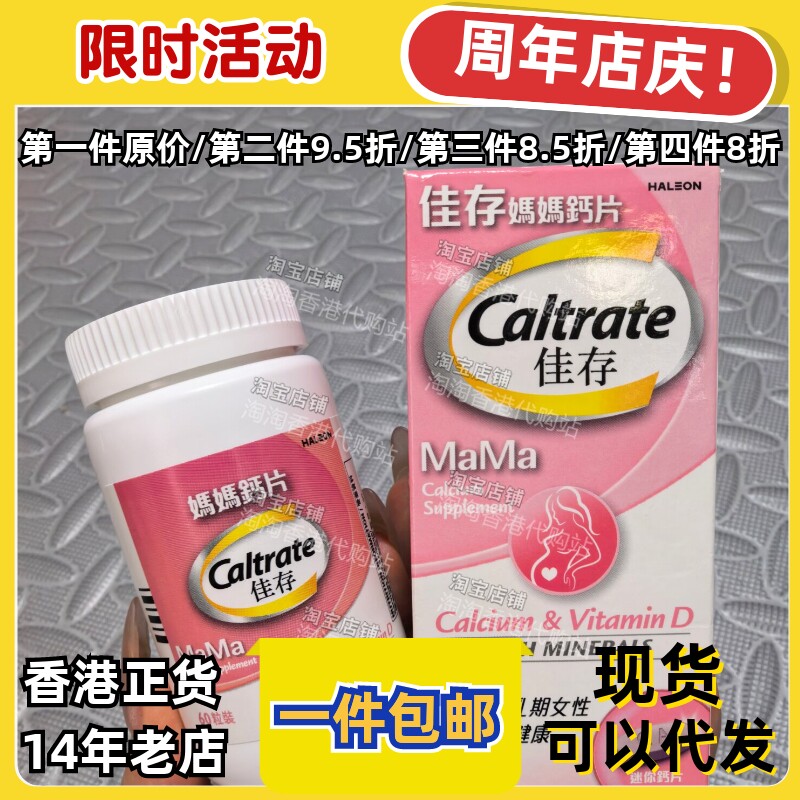 香港代购佳存妈妈钙片60粒正品
