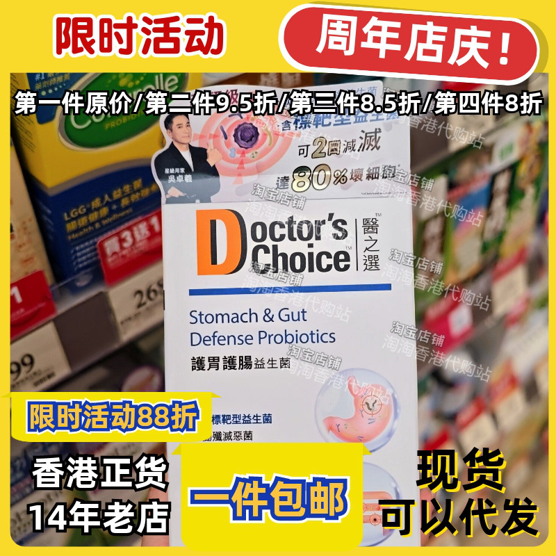 香港万宁医之选益生菌调理肠胃