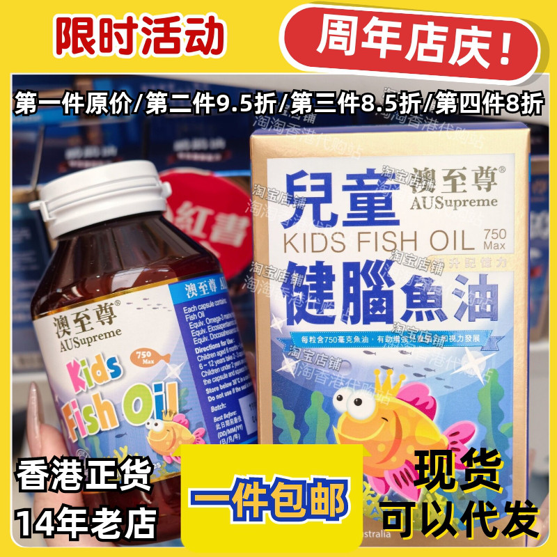 澳至尊儿童健脑鱼油正品包邮