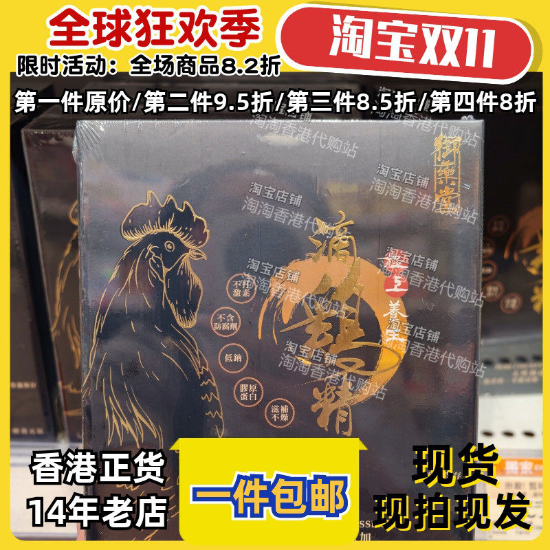 香港代购万宁御品极上养生滴鸡精