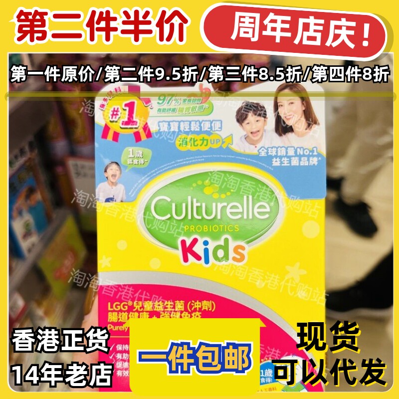 香港代购Culturelle康萃乐肠道健康儿童LGG益生菌冲剂30包包邮
