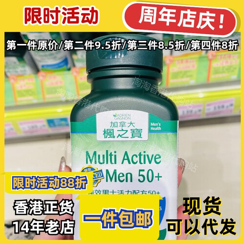 香港代购枫之宝强效男士活力配方