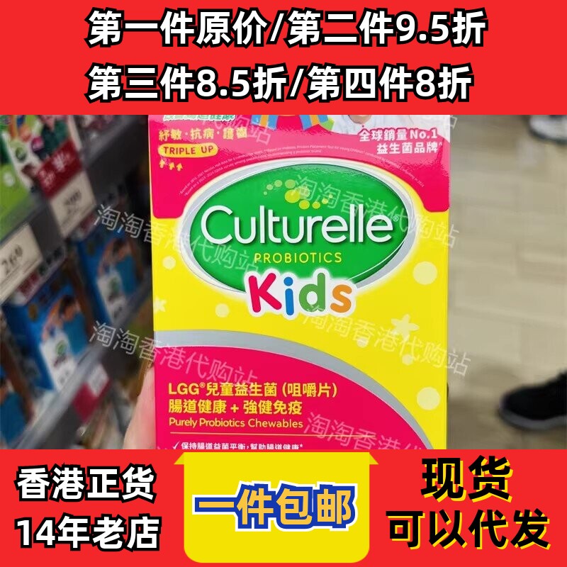 香港代购Culturelle康萃乐儿童肠道LGG益生菌咀嚼片30片正品包邮