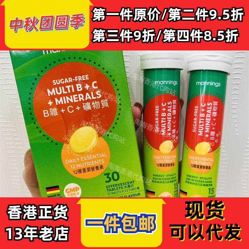 香港代购Mannings万宁B杂+C+矿物质30片无糖 橙味现货正品包邮