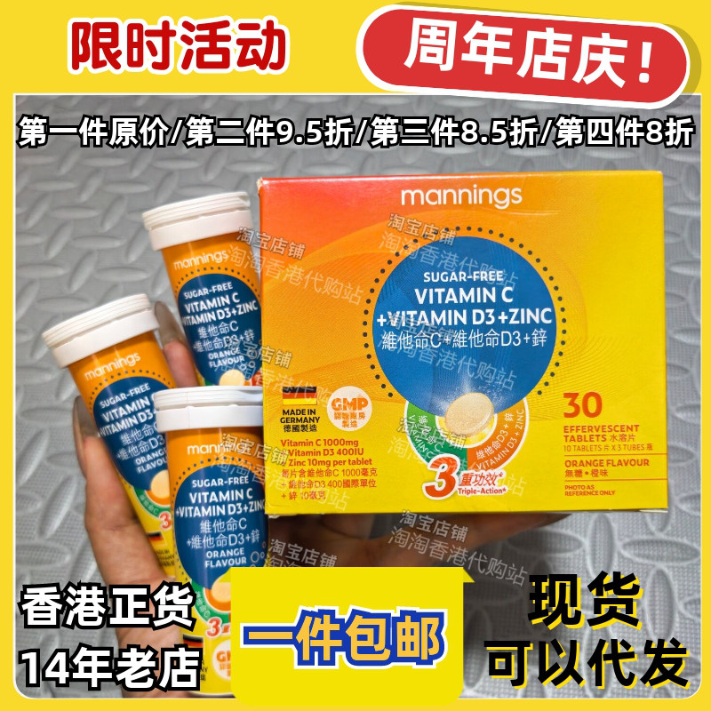 香港万宁维C+维D+锌泡腾片30片