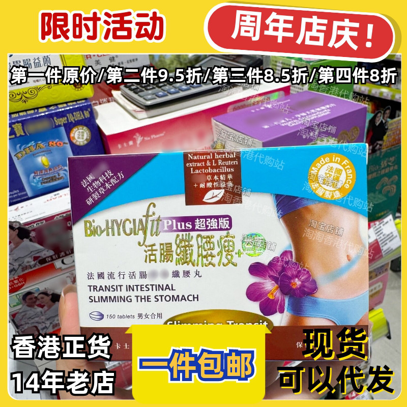 屈臣氏卡士兰益生菌瘦腰150粒