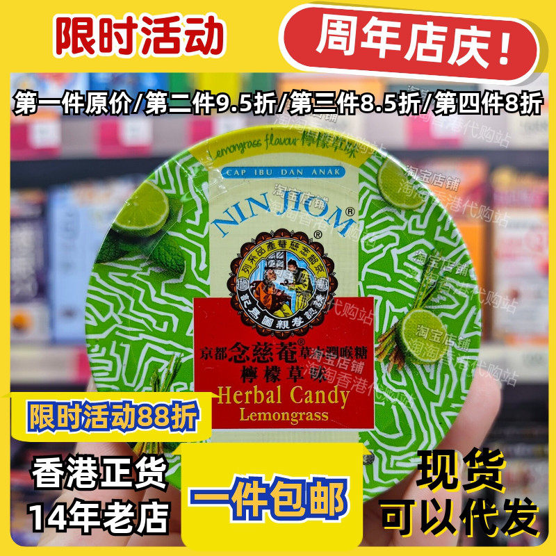 京都念慈菴枇杷润喉糖柠檬草味