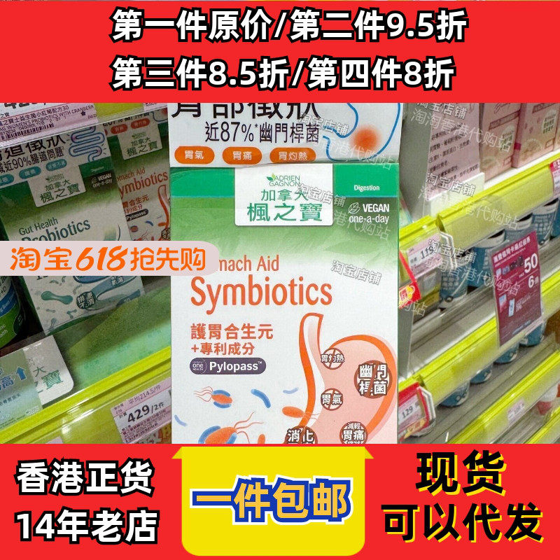 香港代购屈臣氏枫之宝护胃合生元+专利成份30粒装现货正品包邮