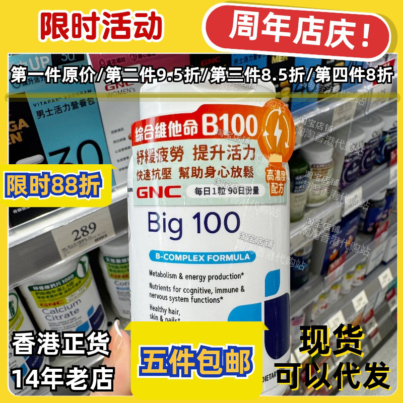GNC健安喜Big100维他命B片正品