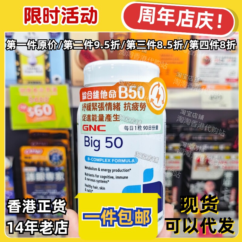 GNC健安喜维他命Big50正品包邮
