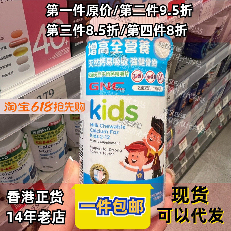 香港代购万宁GNC健安喜儿童天然牛奶钙咀嚼片120粒长高钙镁锌磷