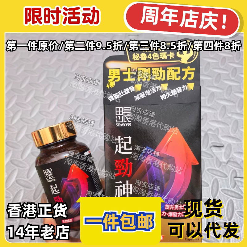 田心日辰起劲神60粒秘鲁玛卡