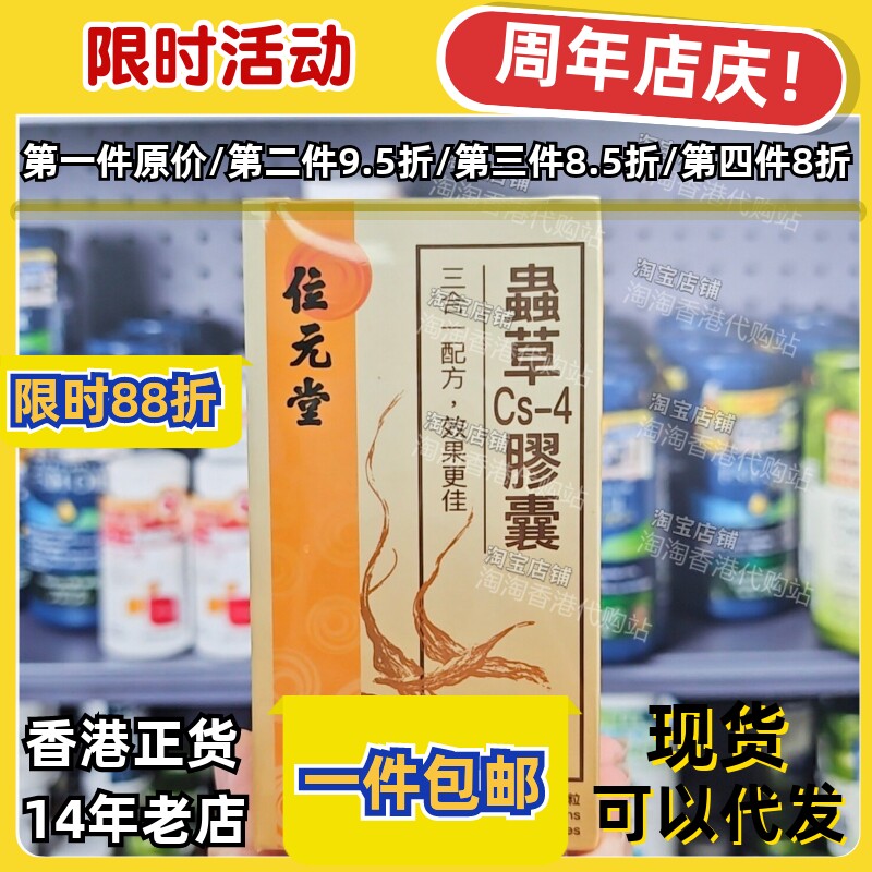 位元堂虫草胶囊CS-4正品包邮