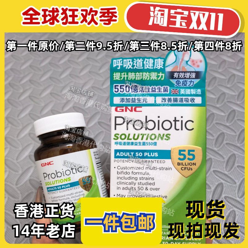 香港代购万宁GNC肠道益生菌配方