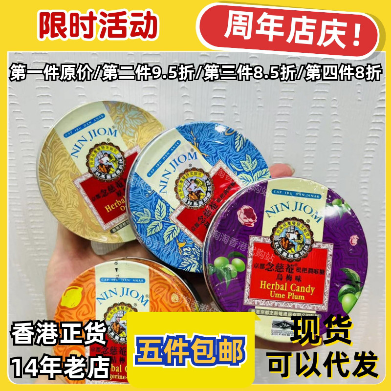 京都念慈菴枇杷润喉糖60克